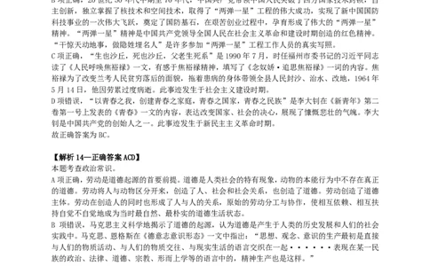 2024年广东省公务员录用考试《行测》答案及解析_国考省考_省考真题_05广东公务员考试真题pdf版_广东公务员考试真题&mdash;&mdash;行测04-25_答案及解析