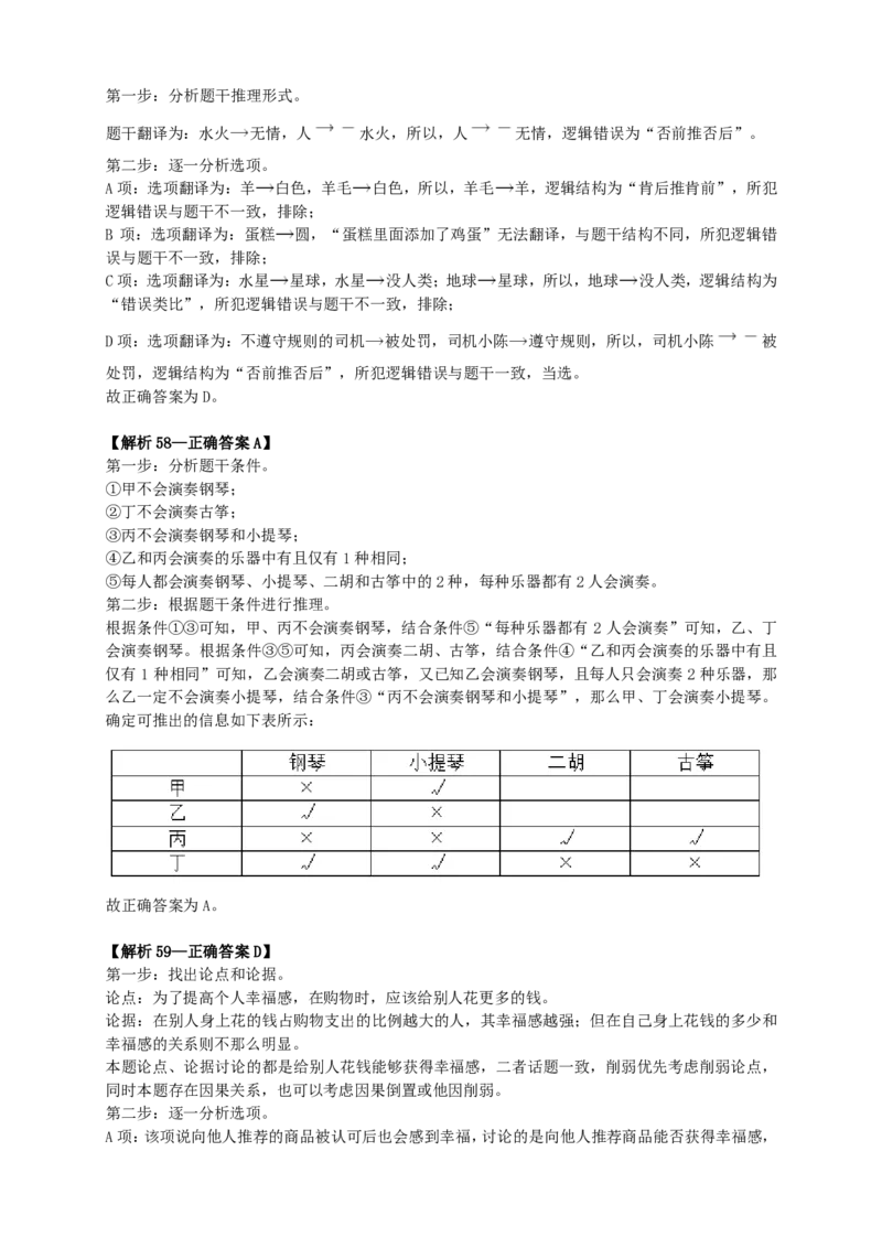 2024年广东省公务员录用考试《行测》答案及解析_国考省考_省考真题_05广东公务员考试真题pdf版_广东公务员考试真题&mdash;&mdash;行测04-25_答案及解析