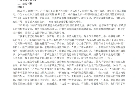 2022公务员多省联考《申论》（福建省市卷）真题及答案_国考省考_省考真题_03福建公务员考试真题pdf版_福建公务员考试真题&mdash;&mdash;申论06-24