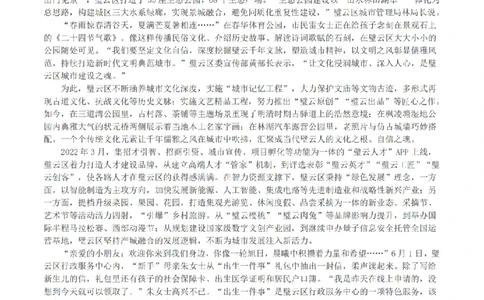 2022公务员多省联考《申论》（福建省市卷）真题及答案_国考省考_省考真题_03福建公务员考试真题pdf版_福建公务员考试真题&mdash;&mdash;申论06-24