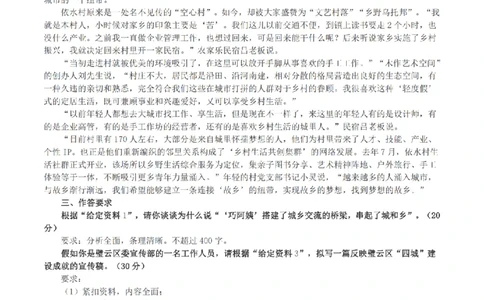 2022公务员多省联考《申论》（福建省市卷）真题及答案_国考省考_省考真题_03福建公务员考试真题pdf版_福建公务员考试真题&mdash;&mdash;申论06-24