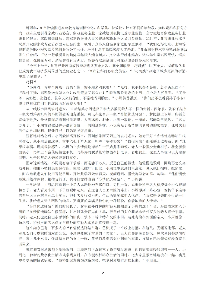 2022公务员多省联考《申论》（福建省市卷）真题及答案_国考省考_省考真题_03福建公务员考试真题pdf版_福建公务员考试真题&mdash;&mdash;申论06-24