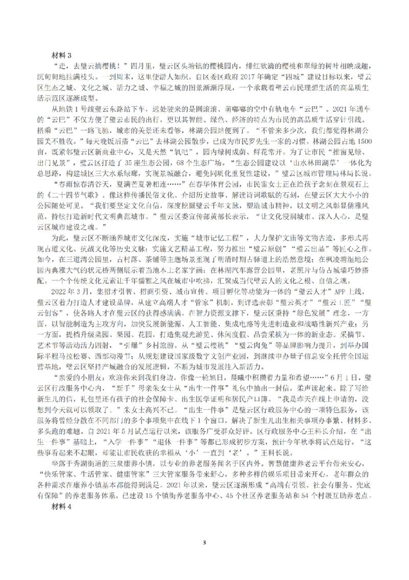 2022公务员多省联考《申论》（福建省市卷）真题及答案_国考省考_省考真题_03福建公务员考试真题pdf版_福建公务员考试真题&mdash;&mdash;申论06-24