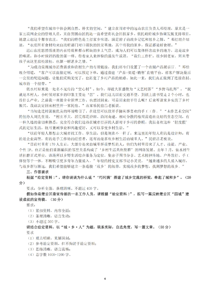 2022公务员多省联考《申论》（福建省市卷）真题及答案_国考省考_省考真题_03福建公务员考试真题pdf版_福建公务员考试真题&mdash;&mdash;申论06-24