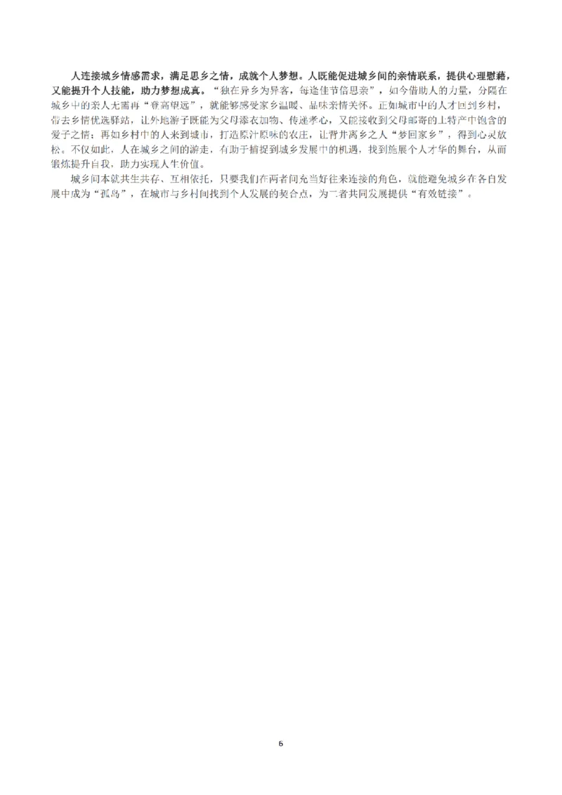 2022公务员多省联考《申论》（福建省市卷）真题及答案_国考省考_省考真题_03福建公务员考试真题pdf版_福建公务员考试真题&mdash;&mdash;申论06-24