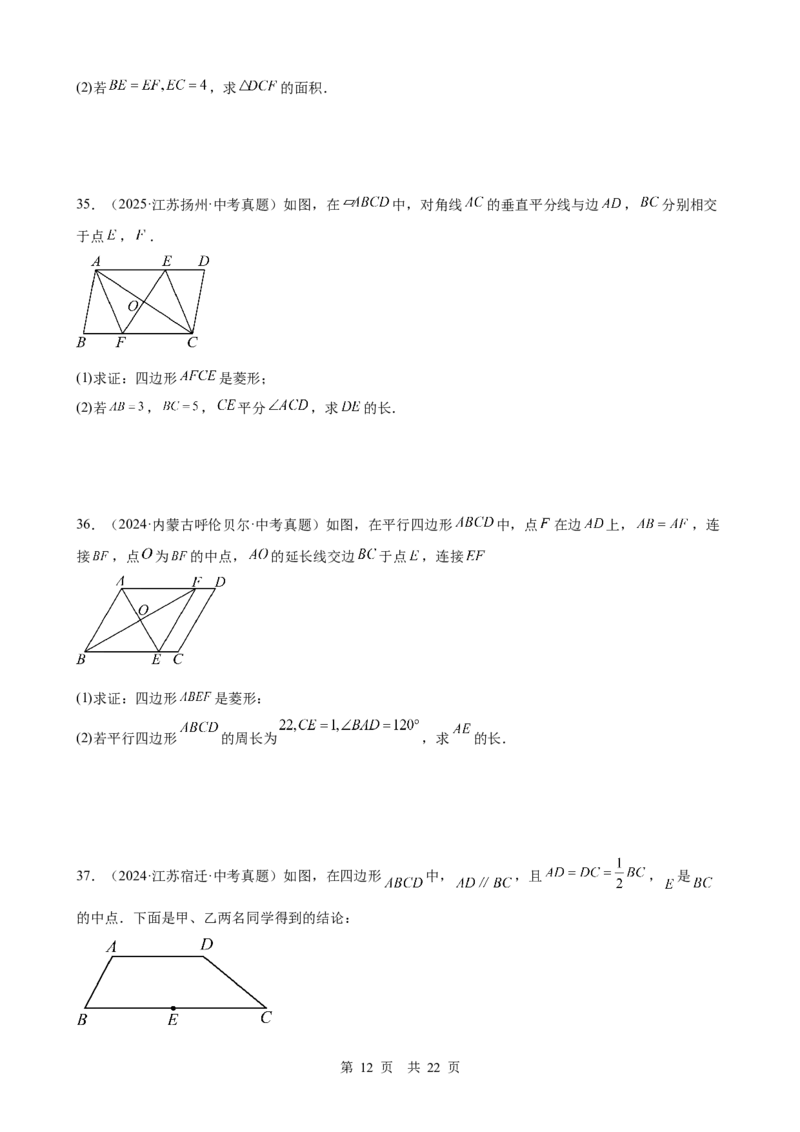 第20讲特殊的平行四边形（学生版）_2026中考数学一轮复习讲义