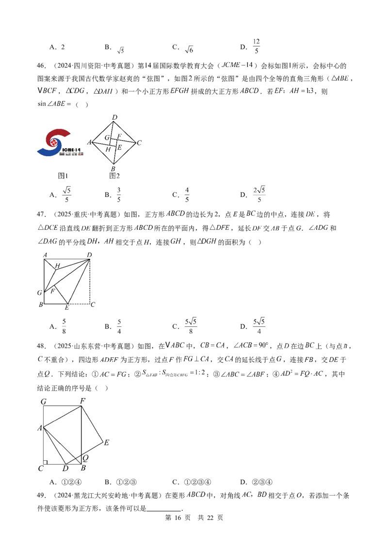 第20讲特殊的平行四边形（学生版）_2026中考数学一轮复习讲义