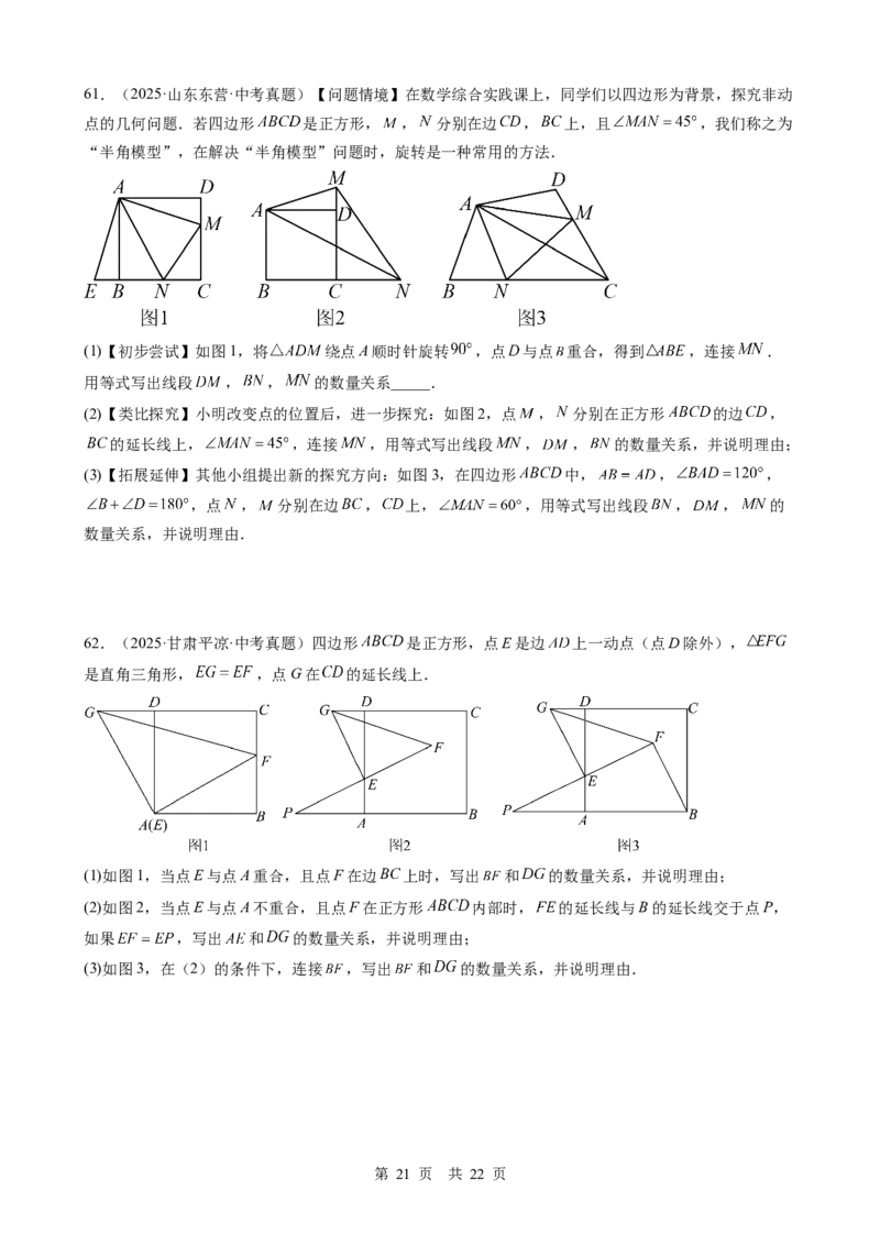 第20讲特殊的平行四边形（学生版）_2026中考数学一轮复习讲义