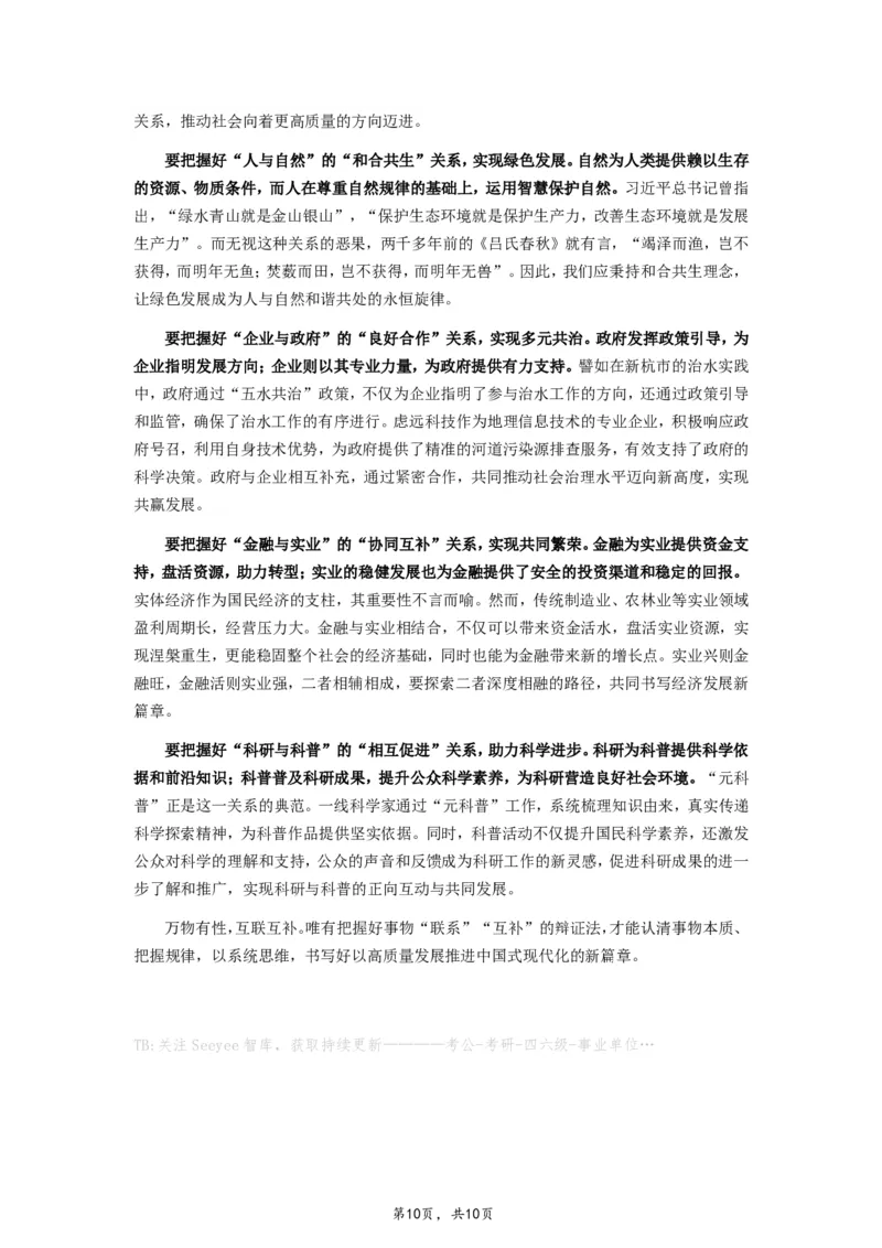 2025年国家公务员考试《申论》题（地市级）及参考答案_国考省考_国考2000-2026真题pdf_2000-2025国考申论PDF