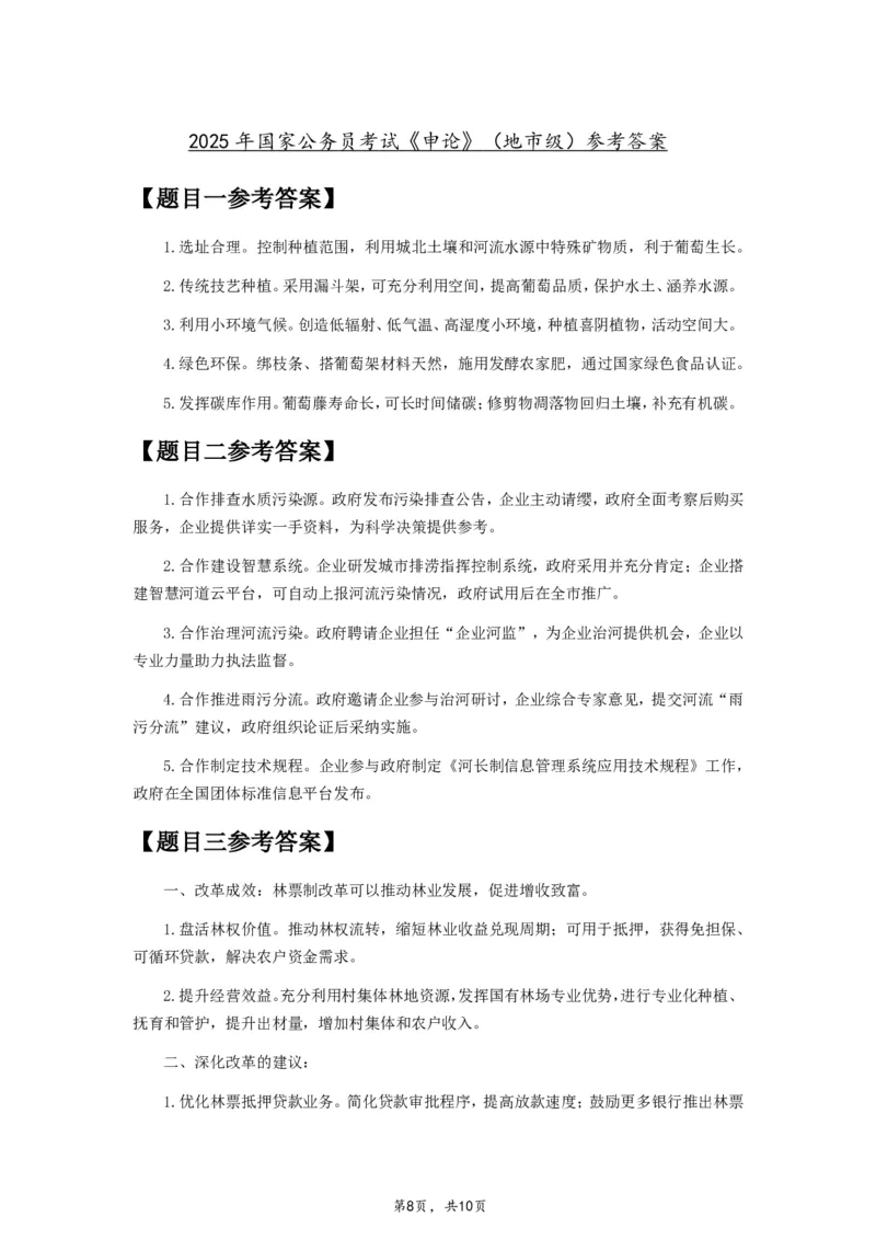 2025年国家公务员考试《申论》题（地市级）及参考答案_国考省考_国考2000-2026真题pdf_2000-2025国考申论PDF