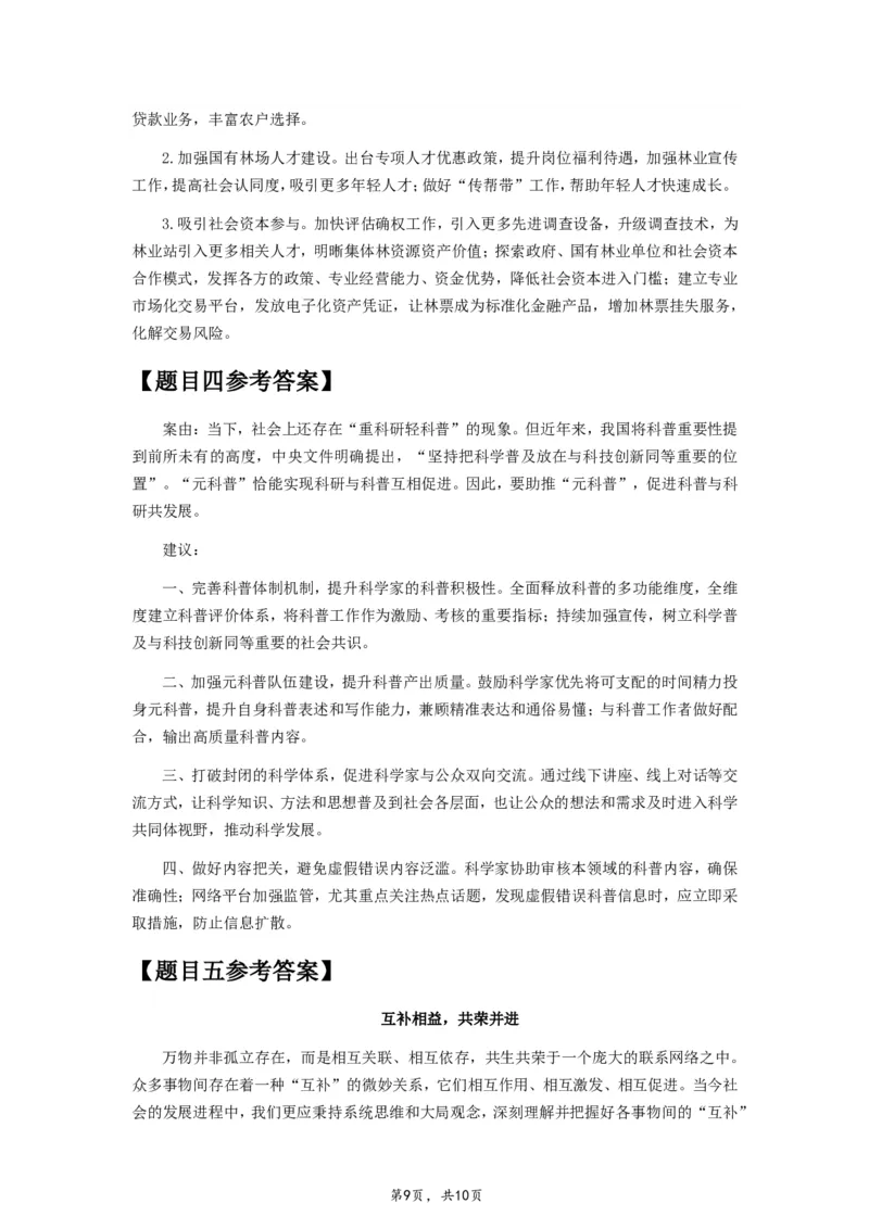 2025年国家公务员考试《申论》题（地市级）及参考答案_国考省考_国考2000-2026真题pdf_2000-2025国考申论PDF