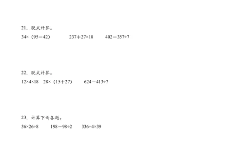 专题07含两位数乘两位数的混合运算一（计算专项训练）（原卷版）(3)_三年级数学下册（苏教版）_计算题专项-T1_2026版