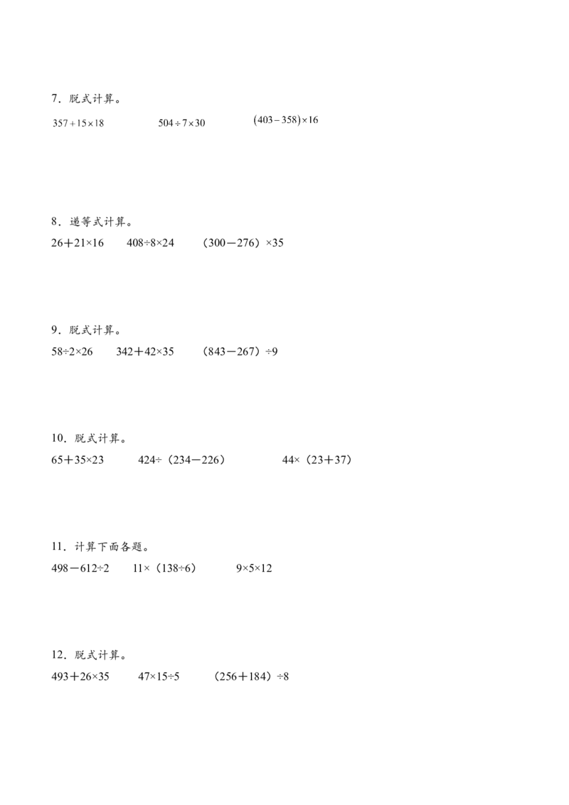 专题07含两位数乘两位数的混合运算一（计算专项训练）（原卷版）(3)_三年级数学下册（苏教版）_计算题专项-T1_2026版