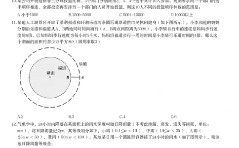 2024年天津市公务员录用考试《行测》题_国考省考_省考真题_26天津公务员考试真题pdf版_天津公务员考试真题&mdash;&mdash;行测09-25_题目