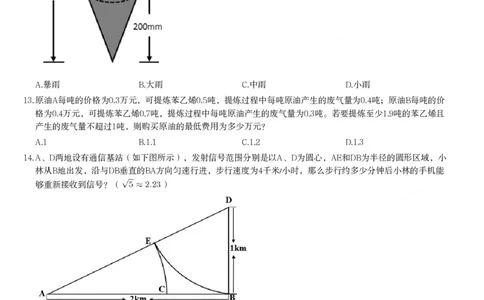 2024年天津市公务员录用考试《行测》题_国考省考_省考真题_26天津公务员考试真题pdf版_天津公务员考试真题&mdash;&mdash;行测09-25_题目