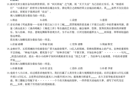 2024年天津市公务员录用考试《行测》题_国考省考_省考真题_26天津公务员考试真题pdf版_天津公务员考试真题&mdash;&mdash;行测09-25_题目