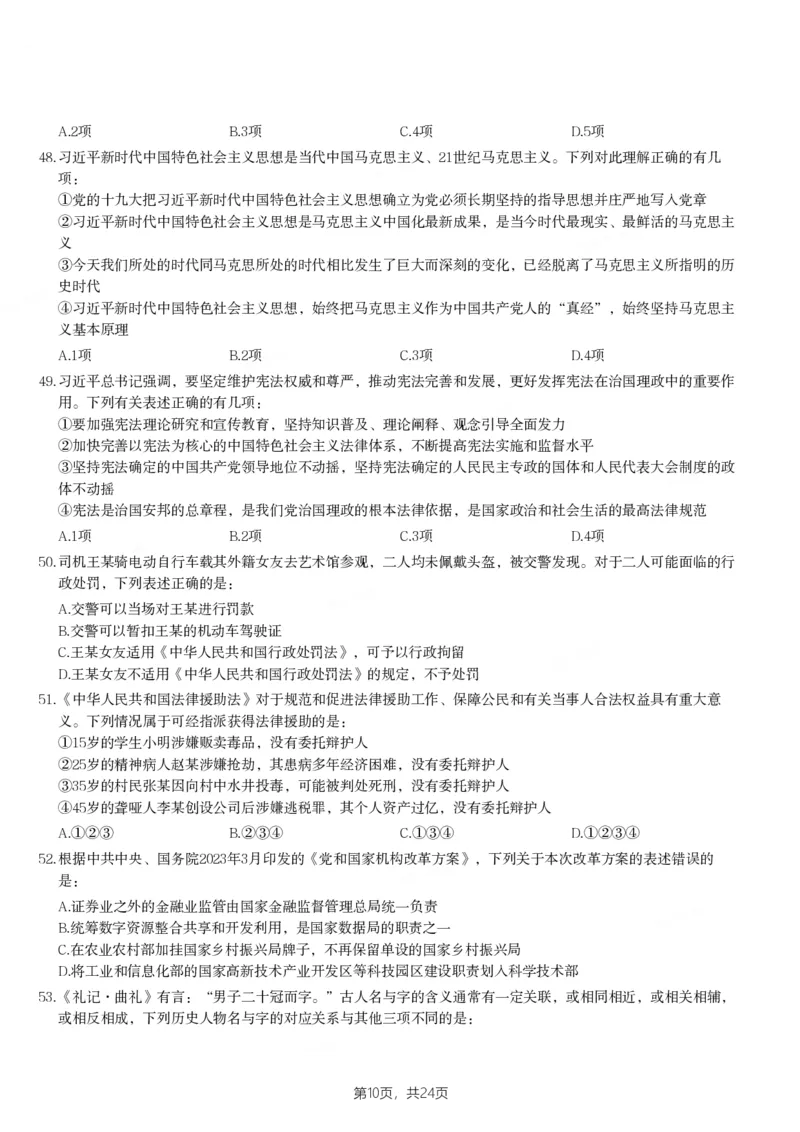 2024年天津市公务员录用考试《行测》题_国考省考_省考真题_26天津公务员考试真题pdf版_天津公务员考试真题&mdash;&mdash;行测09-25_题目