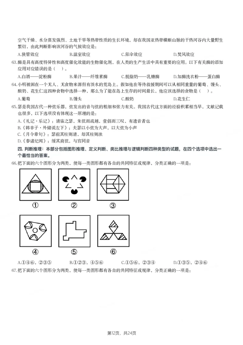 2024年天津市公务员录用考试《行测》题_国考省考_省考真题_26天津公务员考试真题pdf版_天津公务员考试真题&mdash;&mdash;行测09-25_题目