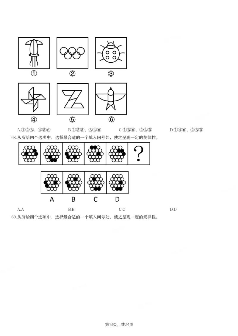 2024年天津市公务员录用考试《行测》题_国考省考_省考真题_26天津公务员考试真题pdf版_天津公务员考试真题&mdash;&mdash;行测09-25_题目