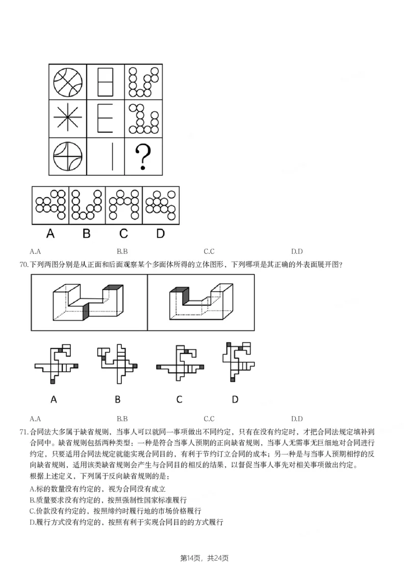 2024年天津市公务员录用考试《行测》题_国考省考_省考真题_26天津公务员考试真题pdf版_天津公务员考试真题&mdash;&mdash;行测09-25_题目