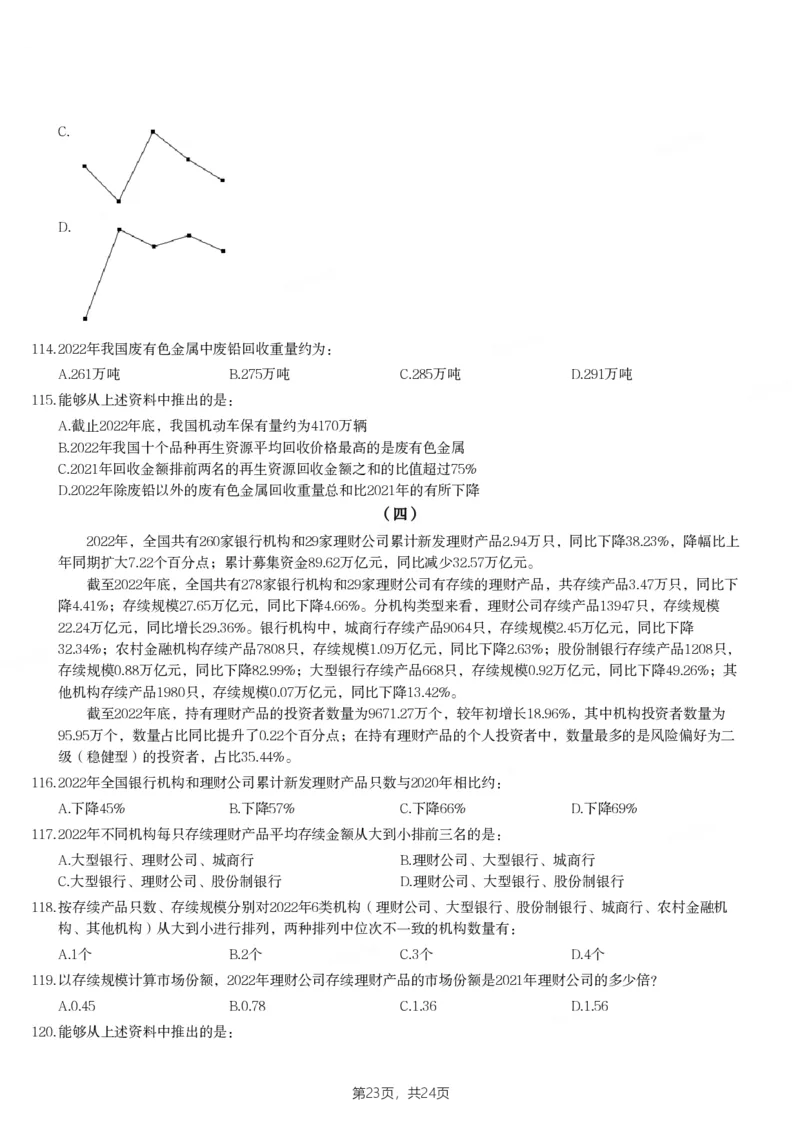 2024年天津市公务员录用考试《行测》题_国考省考_省考真题_26天津公务员考试真题pdf版_天津公务员考试真题&mdash;&mdash;行测09-25_题目