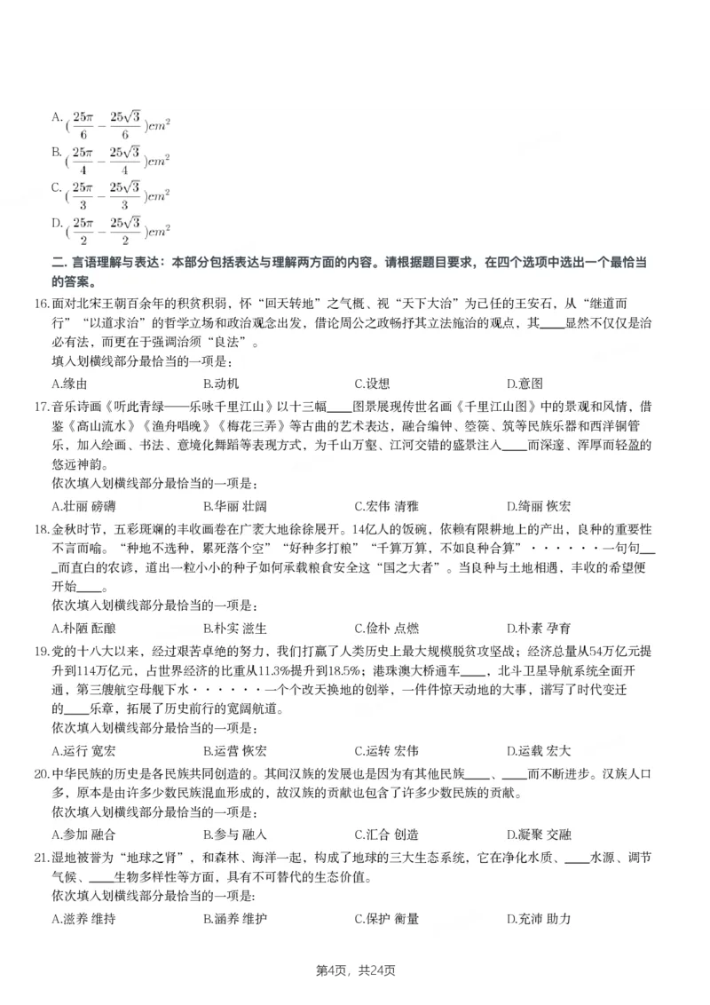 2024年天津市公务员录用考试《行测》题_国考省考_省考真题_26天津公务员考试真题pdf版_天津公务员考试真题&mdash;&mdash;行测09-25_题目