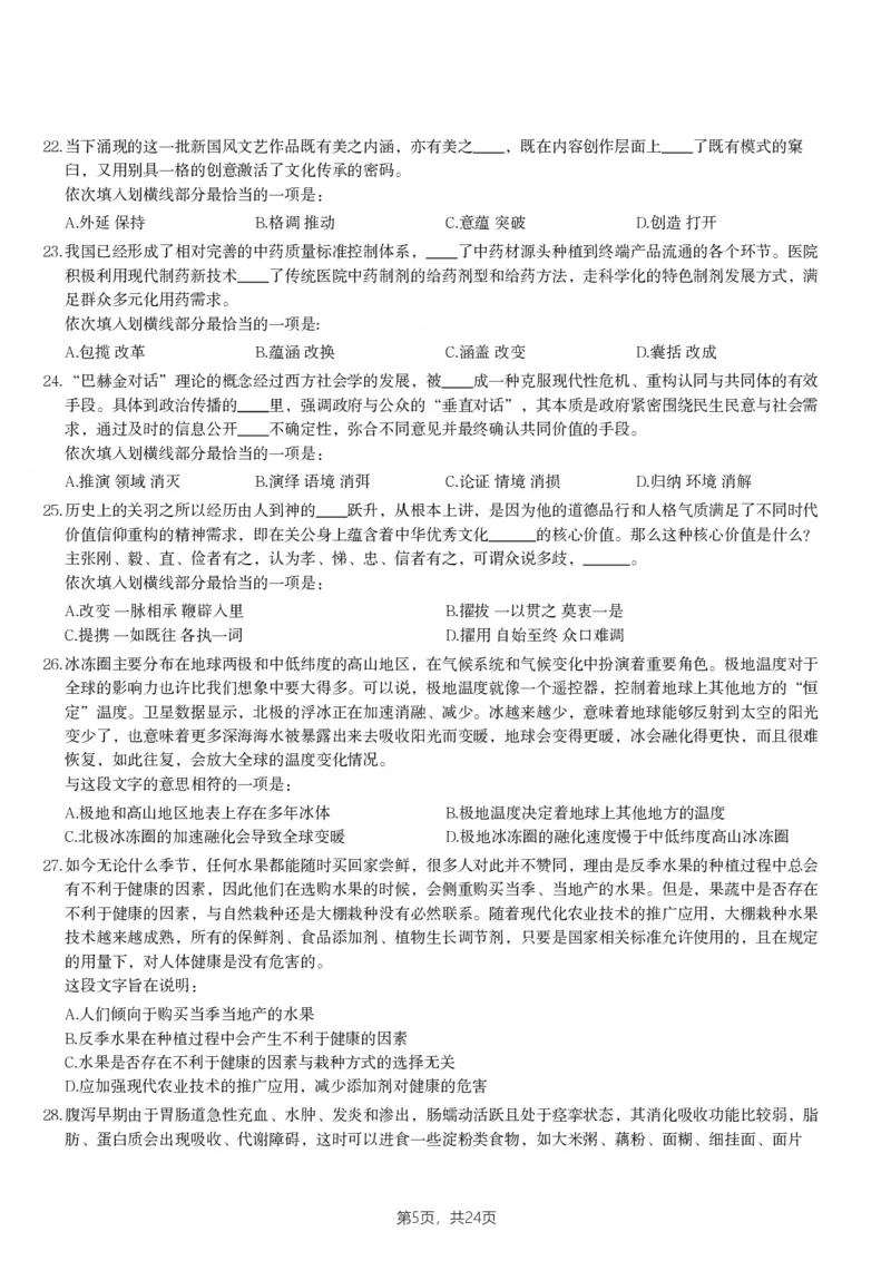 2024年天津市公务员录用考试《行测》题_国考省考_省考真题_26天津公务员考试真题pdf版_天津公务员考试真题&mdash;&mdash;行测09-25_题目