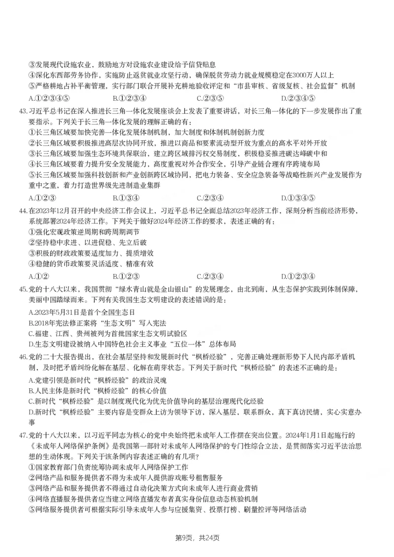 2024年天津市公务员录用考试《行测》题_国考省考_省考真题_26天津公务员考试真题pdf版_天津公务员考试真题&mdash;&mdash;行测09-25_题目