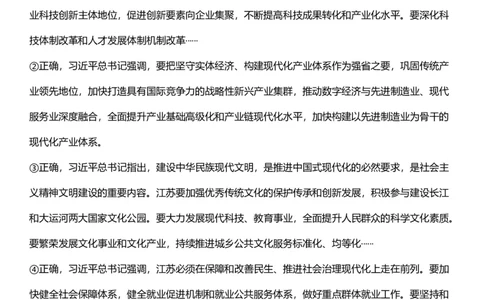 2025年江苏省公务员录用考试《行测》题（C类）答案及解析_国考省考_省考真题_15江苏公务员考试真题pdf版_江苏公务员考试真题&mdash;&mdash;行测08-25_行测答案及解析