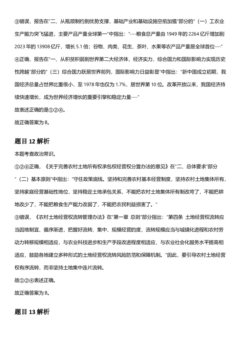 2025年江苏省公务员录用考试《行测》题（C类）答案及解析_国考省考_省考真题_15江苏公务员考试真题pdf版_江苏公务员考试真题&mdash;&mdash;行测08-25_行测答案及解析