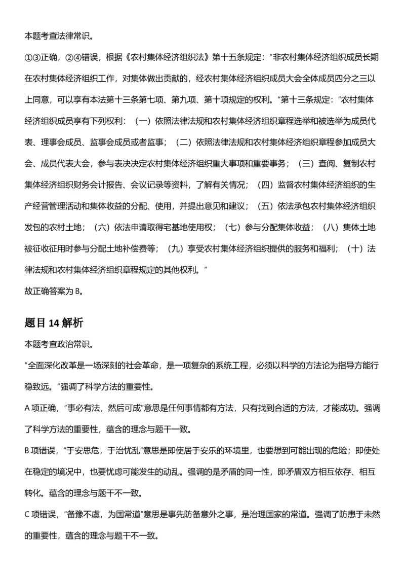 2025年江苏省公务员录用考试《行测》题（C类）答案及解析_国考省考_省考真题_15江苏公务员考试真题pdf版_江苏公务员考试真题&mdash;&mdash;行测08-25_行测答案及解析
