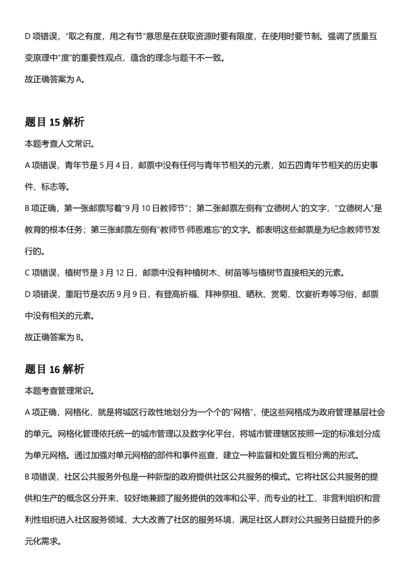 2025年江苏省公务员录用考试《行测》题（C类）答案及解析_国考省考_省考真题_15江苏公务员考试真题pdf版_江苏公务员考试真题&mdash;&mdash;行测08-25_行测答案及解析