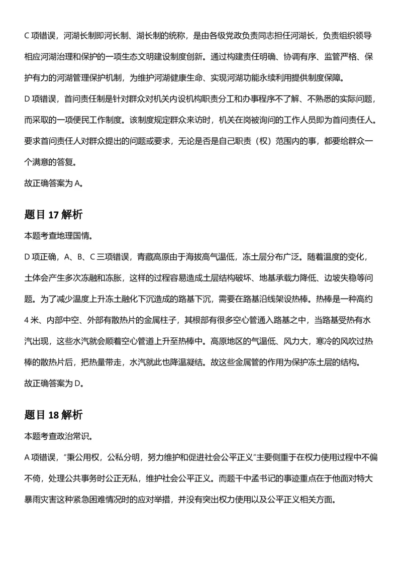 2025年江苏省公务员录用考试《行测》题（C类）答案及解析_国考省考_省考真题_15江苏公务员考试真题pdf版_江苏公务员考试真题&mdash;&mdash;行测08-25_行测答案及解析