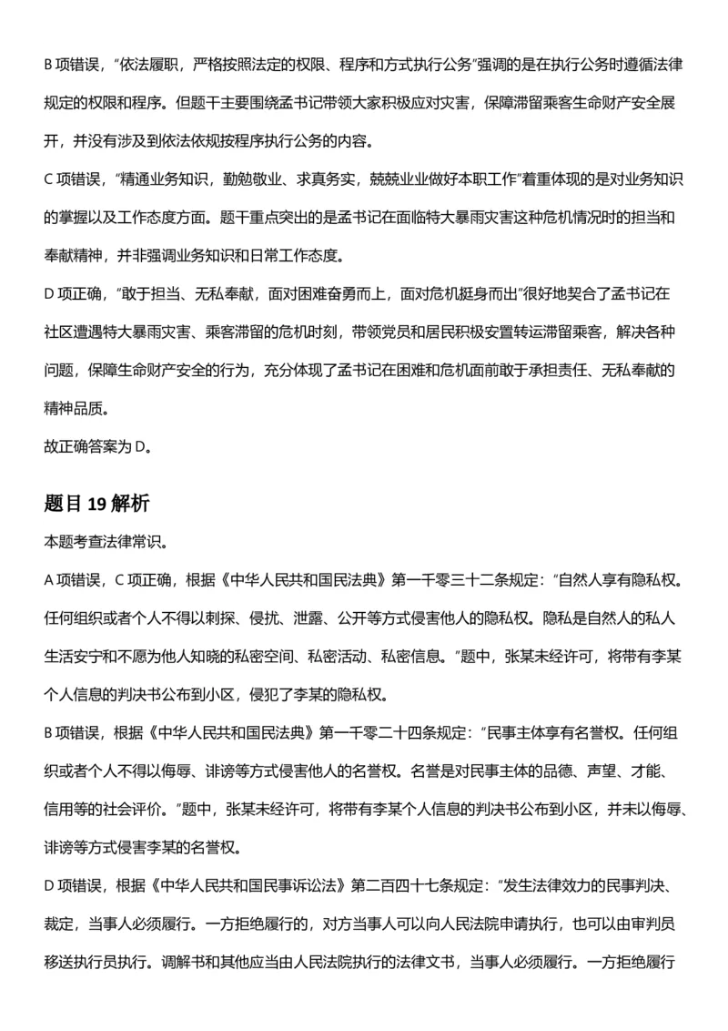 2025年江苏省公务员录用考试《行测》题（C类）答案及解析_国考省考_省考真题_15江苏公务员考试真题pdf版_江苏公务员考试真题&mdash;&mdash;行测08-25_行测答案及解析