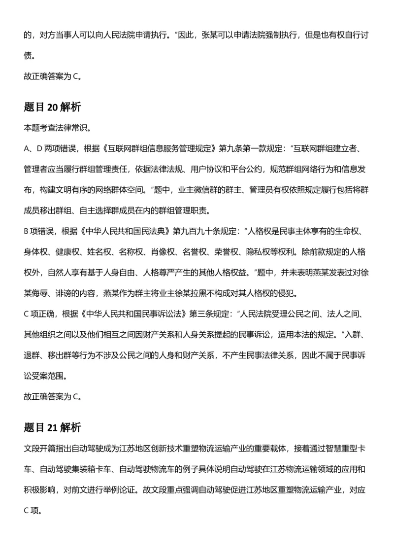 2025年江苏省公务员录用考试《行测》题（C类）答案及解析_国考省考_省考真题_15江苏公务员考试真题pdf版_江苏公务员考试真题&mdash;&mdash;行测08-25_行测答案及解析