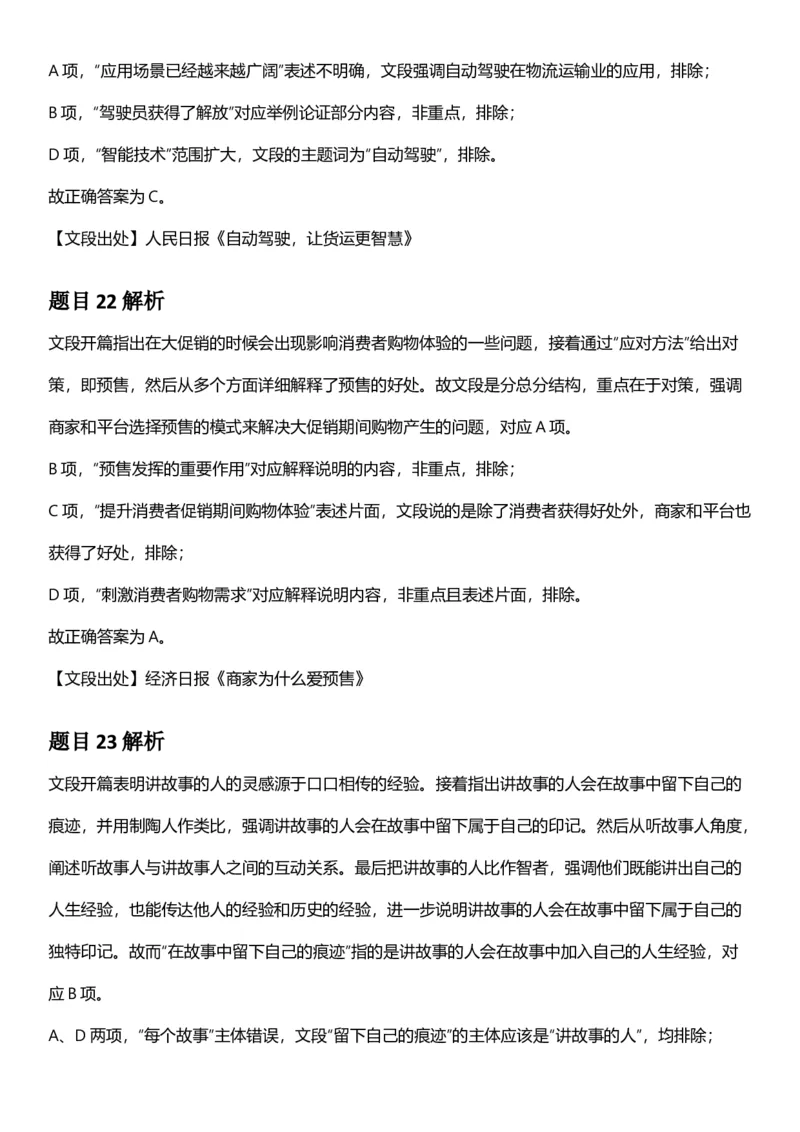 2025年江苏省公务员录用考试《行测》题（C类）答案及解析_国考省考_省考真题_15江苏公务员考试真题pdf版_江苏公务员考试真题&mdash;&mdash;行测08-25_行测答案及解析