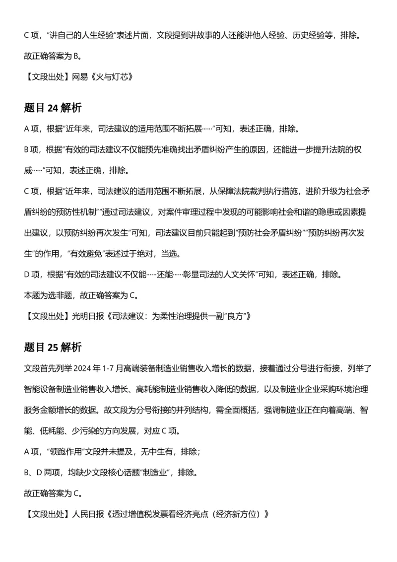 2025年江苏省公务员录用考试《行测》题（C类）答案及解析_国考省考_省考真题_15江苏公务员考试真题pdf版_江苏公务员考试真题&mdash;&mdash;行测08-25_行测答案及解析