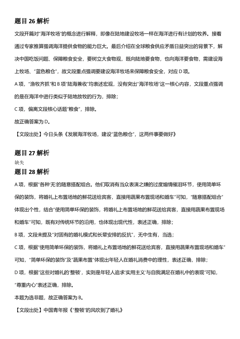 2025年江苏省公务员录用考试《行测》题（C类）答案及解析_国考省考_省考真题_15江苏公务员考试真题pdf版_江苏公务员考试真题&mdash;&mdash;行测08-25_行测答案及解析