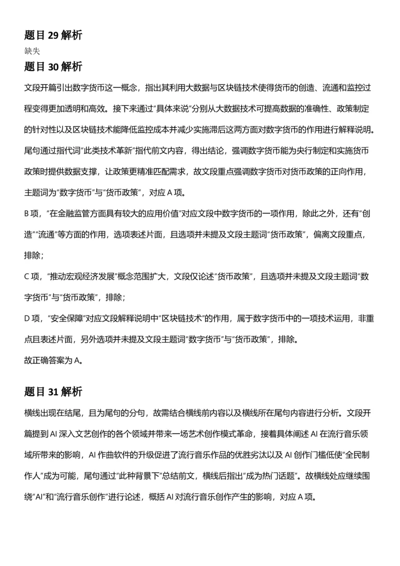2025年江苏省公务员录用考试《行测》题（C类）答案及解析_国考省考_省考真题_15江苏公务员考试真题pdf版_江苏公务员考试真题&mdash;&mdash;行测08-25_行测答案及解析