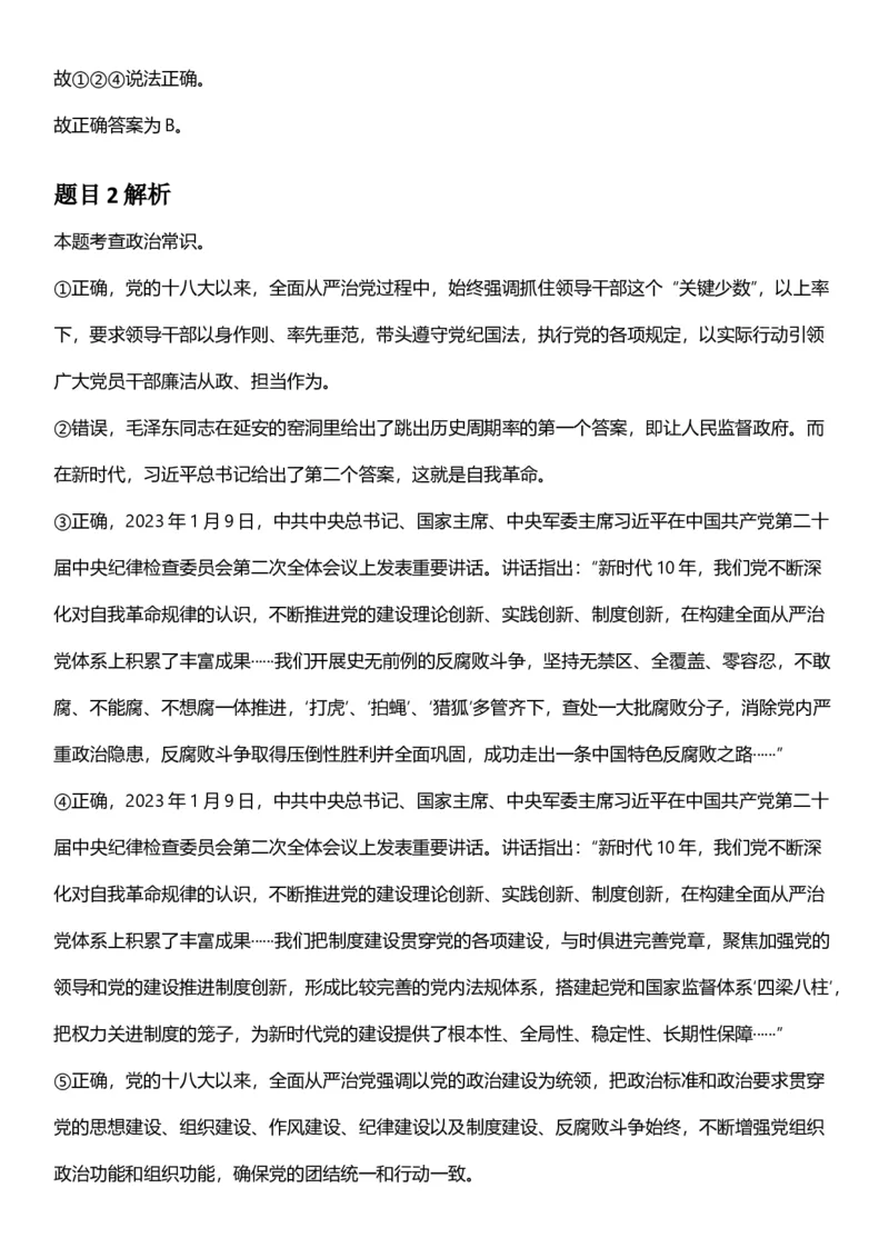 2025年江苏省公务员录用考试《行测》题（C类）答案及解析_国考省考_省考真题_15江苏公务员考试真题pdf版_江苏公务员考试真题&mdash;&mdash;行测08-25_行测答案及解析