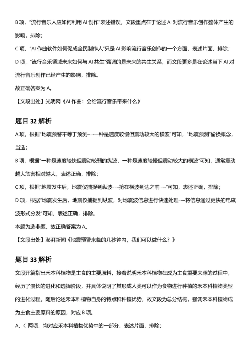 2025年江苏省公务员录用考试《行测》题（C类）答案及解析_国考省考_省考真题_15江苏公务员考试真题pdf版_江苏公务员考试真题&mdash;&mdash;行测08-25_行测答案及解析