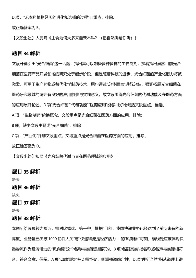 2025年江苏省公务员录用考试《行测》题（C类）答案及解析_国考省考_省考真题_15江苏公务员考试真题pdf版_江苏公务员考试真题&mdash;&mdash;行测08-25_行测答案及解析
