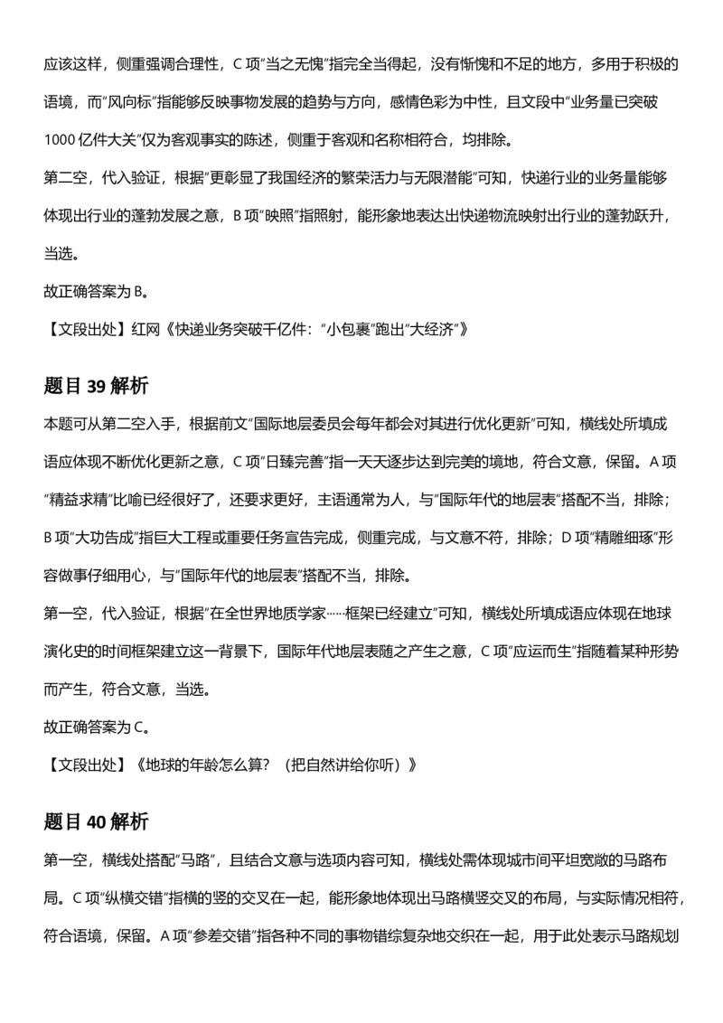 2025年江苏省公务员录用考试《行测》题（C类）答案及解析_国考省考_省考真题_15江苏公务员考试真题pdf版_江苏公务员考试真题&mdash;&mdash;行测08-25_行测答案及解析