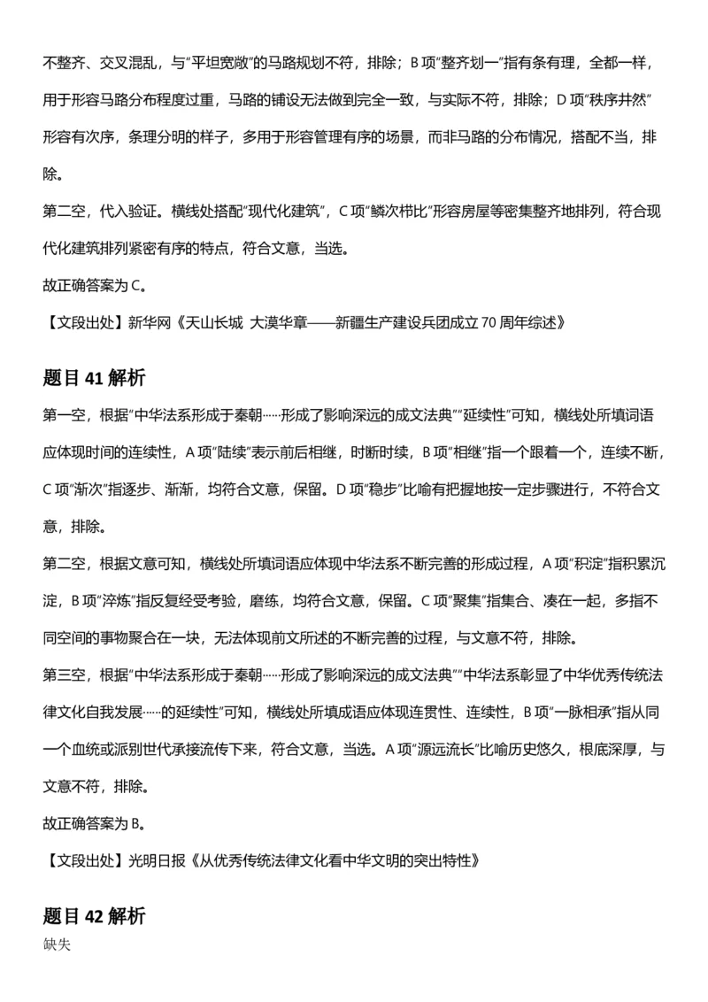 2025年江苏省公务员录用考试《行测》题（C类）答案及解析_国考省考_省考真题_15江苏公务员考试真题pdf版_江苏公务员考试真题&mdash;&mdash;行测08-25_行测答案及解析