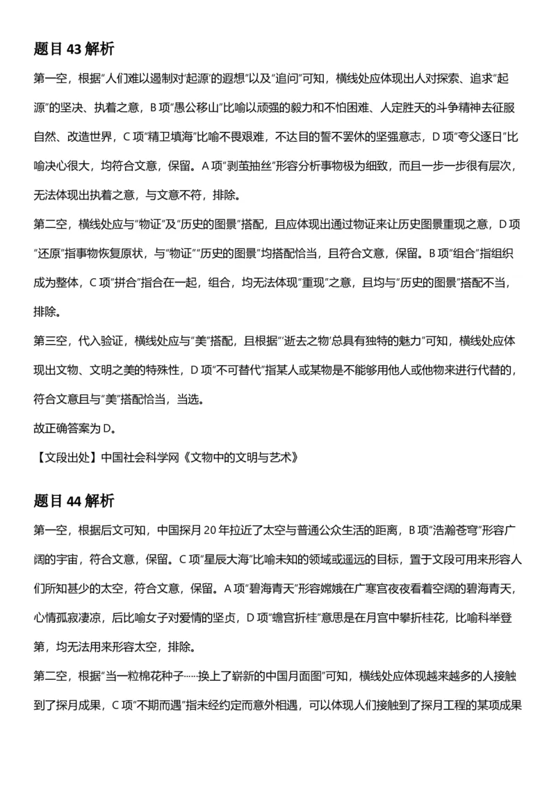 2025年江苏省公务员录用考试《行测》题（C类）答案及解析_国考省考_省考真题_15江苏公务员考试真题pdf版_江苏公务员考试真题&mdash;&mdash;行测08-25_行测答案及解析