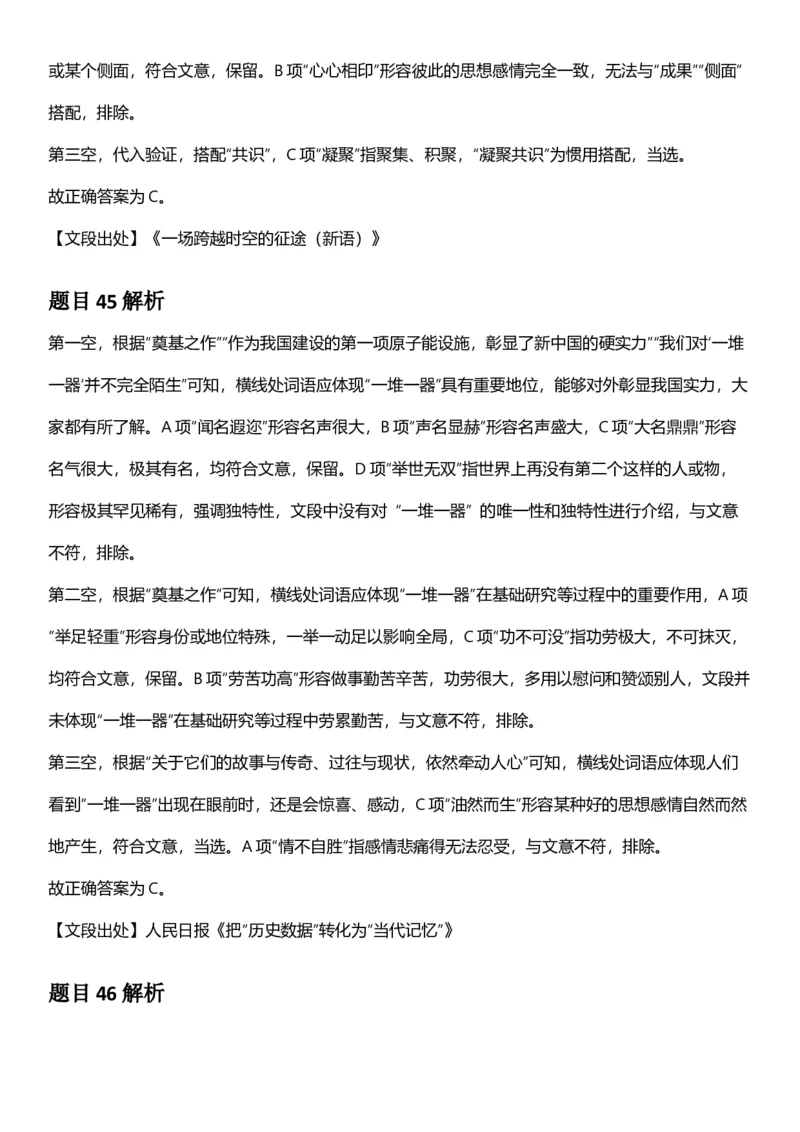 2025年江苏省公务员录用考试《行测》题（C类）答案及解析_国考省考_省考真题_15江苏公务员考试真题pdf版_江苏公务员考试真题&mdash;&mdash;行测08-25_行测答案及解析