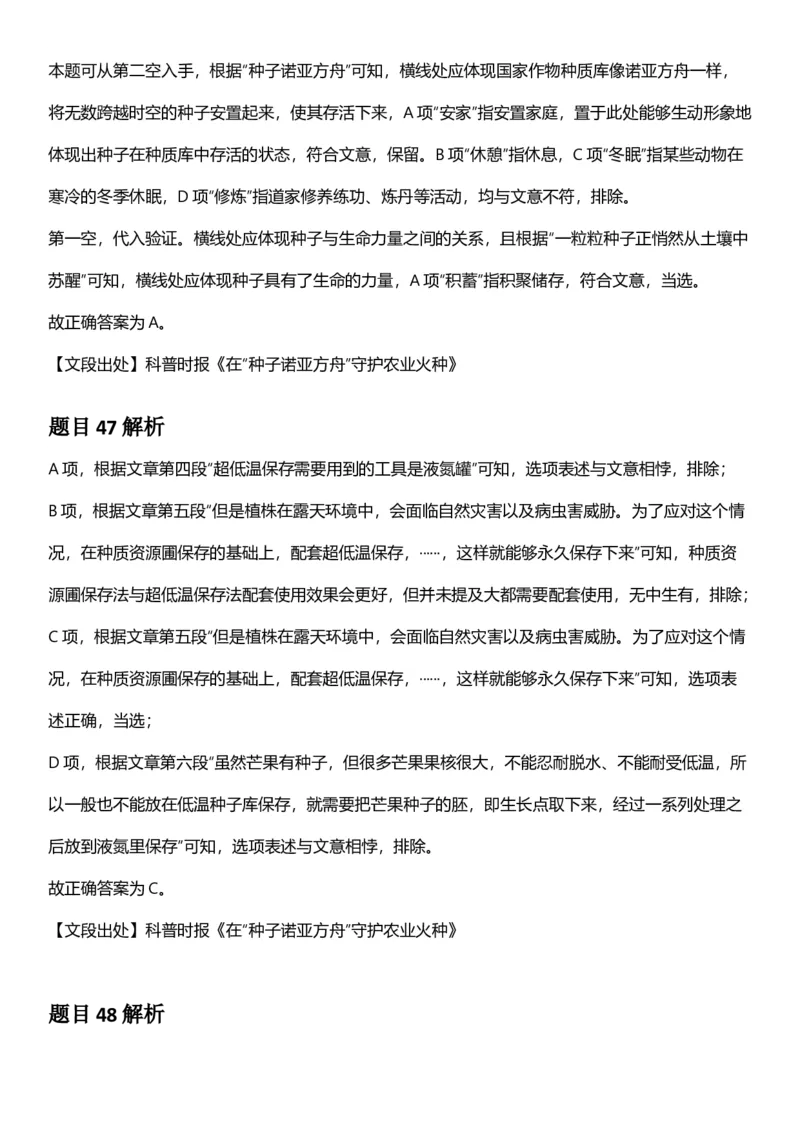 2025年江苏省公务员录用考试《行测》题（C类）答案及解析_国考省考_省考真题_15江苏公务员考试真题pdf版_江苏公务员考试真题&mdash;&mdash;行测08-25_行测答案及解析