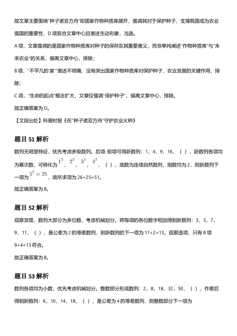 2025年江苏省公务员录用考试《行测》题（C类）答案及解析_国考省考_省考真题_15江苏公务员考试真题pdf版_江苏公务员考试真题&mdash;&mdash;行测08-25_行测答案及解析