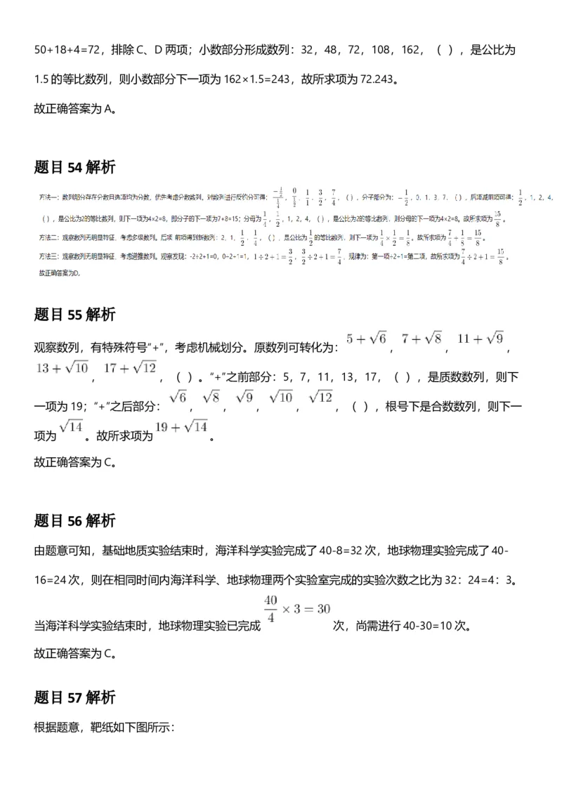 2025年江苏省公务员录用考试《行测》题（C类）答案及解析_国考省考_省考真题_15江苏公务员考试真题pdf版_江苏公务员考试真题&mdash;&mdash;行测08-25_行测答案及解析