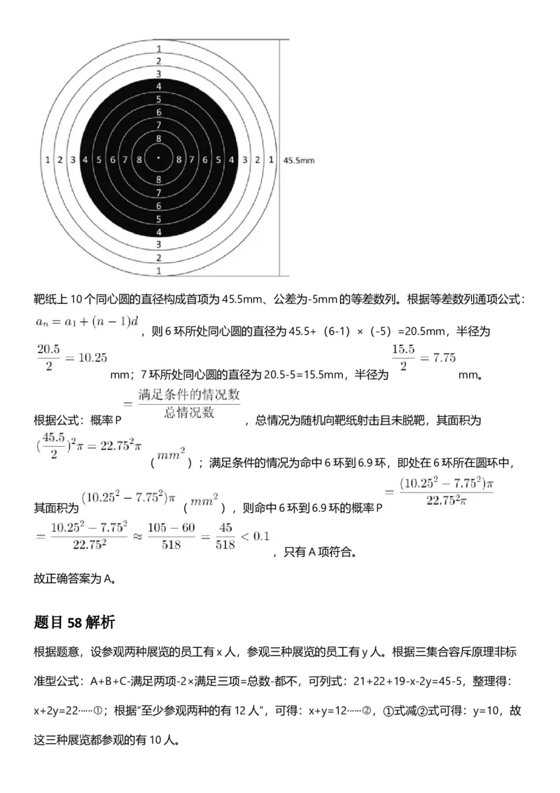 2025年江苏省公务员录用考试《行测》题（C类）答案及解析_国考省考_省考真题_15江苏公务员考试真题pdf版_江苏公务员考试真题&mdash;&mdash;行测08-25_行测答案及解析